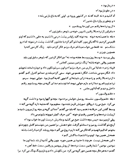 دختری در قطار - نمونه اول - جزیره کتاب های الکترونیکی